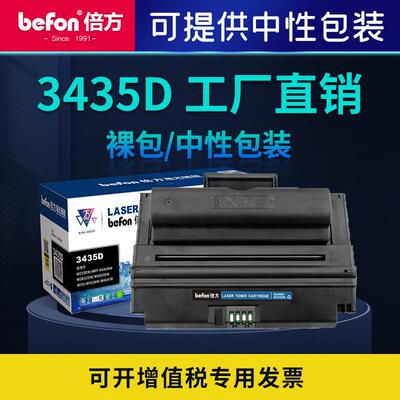 倍方适用富士施乐XE3435硒鼓FUJIXerox106R014153435DN粉墨盒
