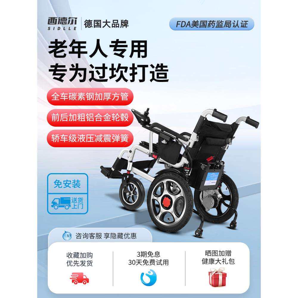 西德尔电动轮椅智能全自动老人专用折叠轻便四轮残疾人老年代步车