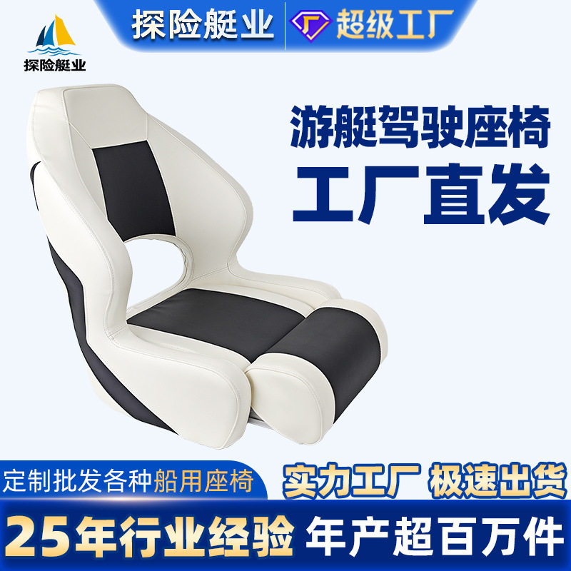 船用驾驶椅抗UV防水折叠腿托
