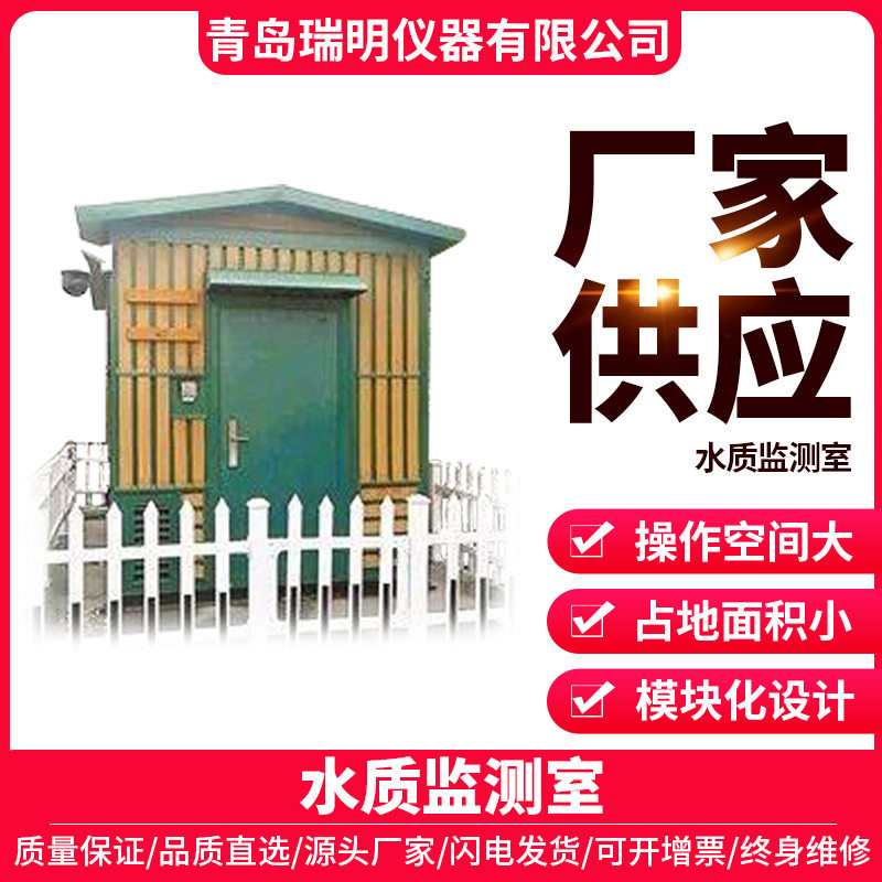 水质自动监测站河流水自来水城市污水在线水质监测室外景观站