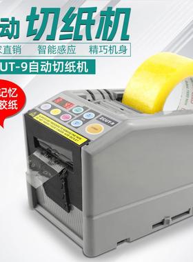 全自动智能感应ZCUT-9胶带切割机美纹胶带金手指切断胶纸机切割器