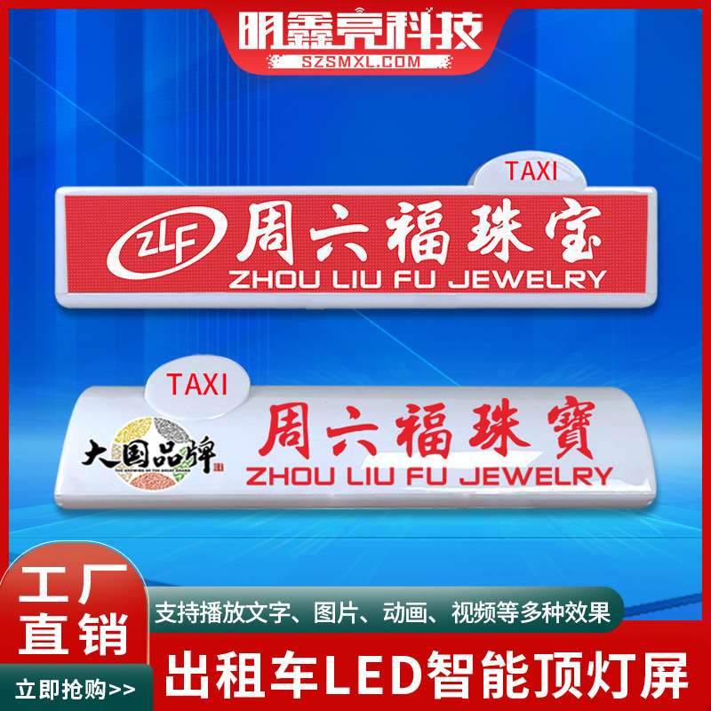 出租车LED智能全彩高清顶灯显示屏GPRS4G广告车载屏