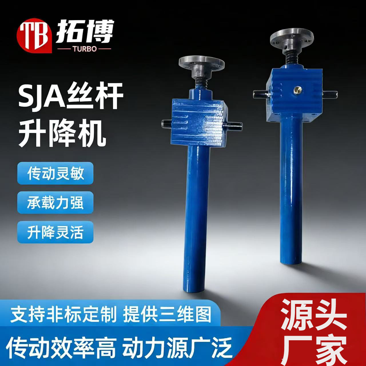SJA螺旋丝杆升降机多级蜗轮蜗杆升降机SJA/SJB螺旋丝杆升降机