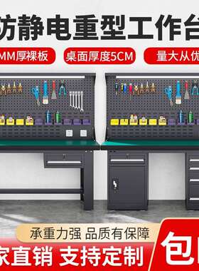 重型工作台防静电桌钳工台实验维修操作台工具打包车间工厂
