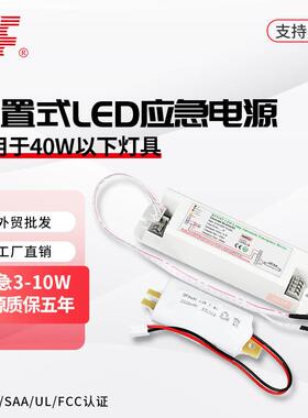 T5/T8/T10LED感应灯管应急启动电源10-40W内置LED应急电源