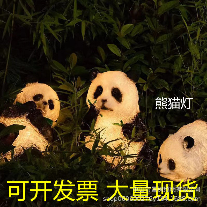 发光熊猫灯庭院灯花园草坪灯园林别墅灯太阳能动物灯防水景观灯