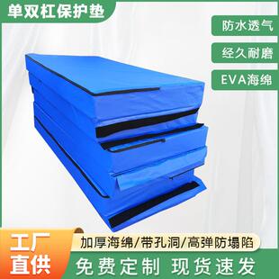 单双杠保护垫高低杠保护垫平衡木吊环室内室外专用防滑材质保护垫