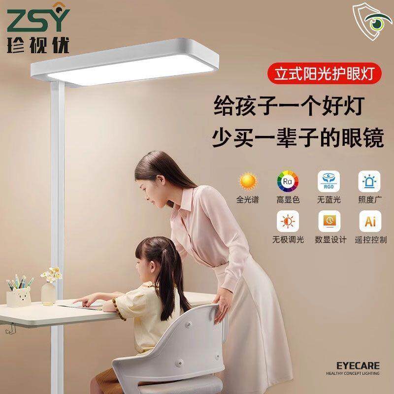 学习护眼台灯立式LED全光谱落地式大路灯学生智能卧室儿童家用灯