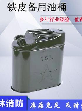 森林防火燃料储备桶24L绿色铁皮备用油桶森林背水桶