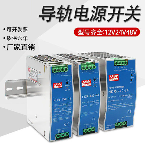 EDR导轨式可调开关电源