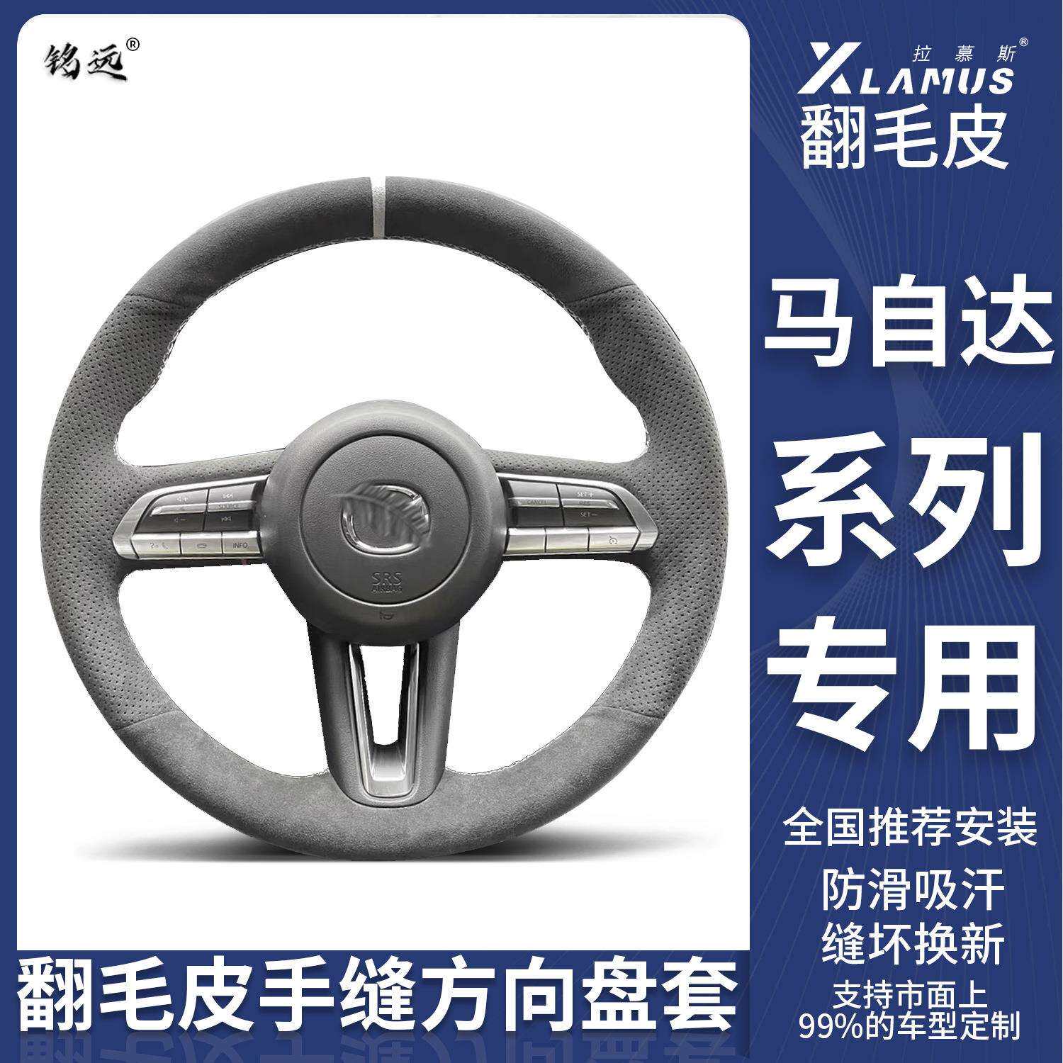 适用马自达3昂克赛拉手缝方向盘套翻毛皮阿特兹CX3/4/5/8/马6把套