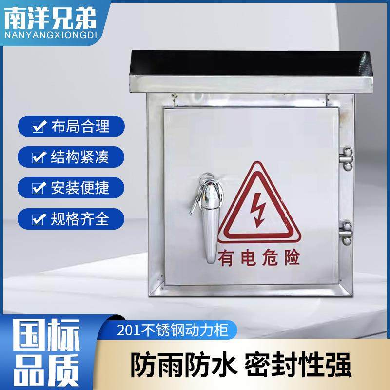 仁智304不锈钢横式户外动力柜防水防尘配电箱室外基业箱电控制箱