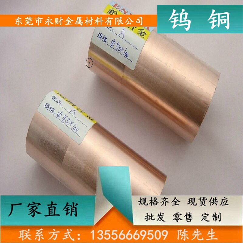 现货供应CuW90钨铜合金 CuW90电极钨铜板 钨钢棒