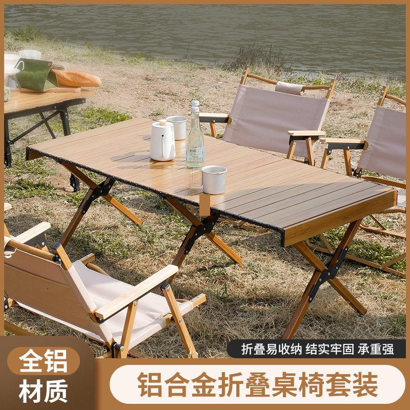 世恒铝合金仿木折叠蛋卷桌便携
