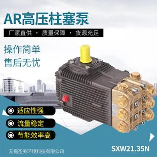 柱塞泵SXW高压泵配件AR工业泵水泵高压水泵洗车柱塞泵设备适应性