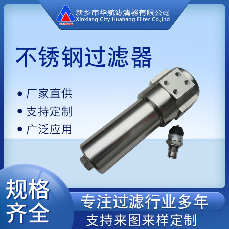 供应304/316L不锈钢过滤器压力管路不锈钢过滤器高压过滤器