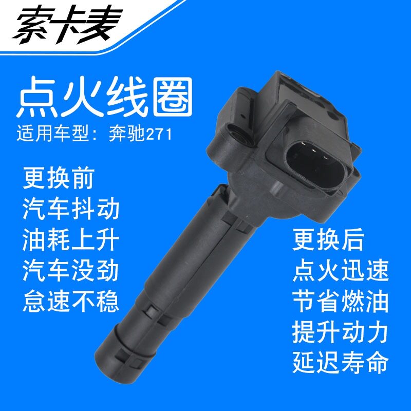 适用于奔驰W204C180W212E200E260LM271点火线圈高压包