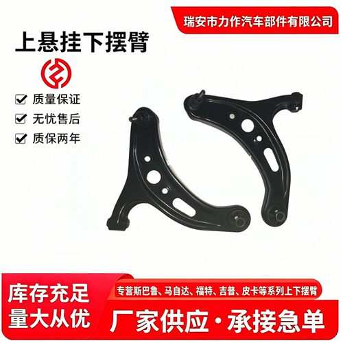 适用斯巴鲁BRZ丰田86前下摆臂控制臂20202CA010/20202CA000