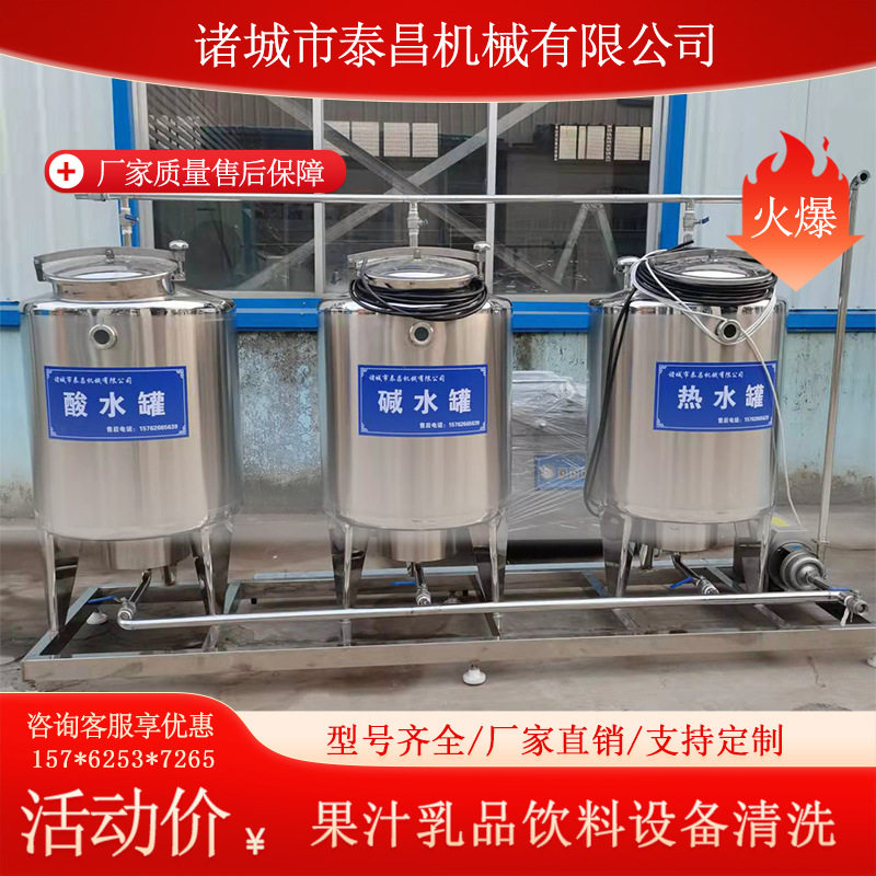 CIP清洗系统管道罐体清洗机全自动乳品饮料设备酸碱水清洗设备