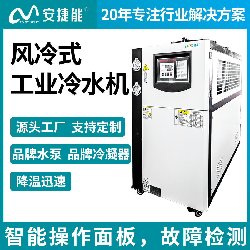 工业冷水机3p5p制冷机组模具注塑风冷式循环冷冻机快速降温冷却机