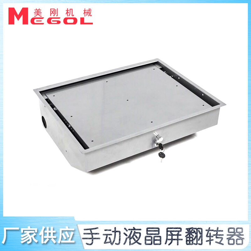 美刚无底液晶屏翻转器23寸