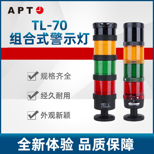 APTTL-701单灯单色警示灯