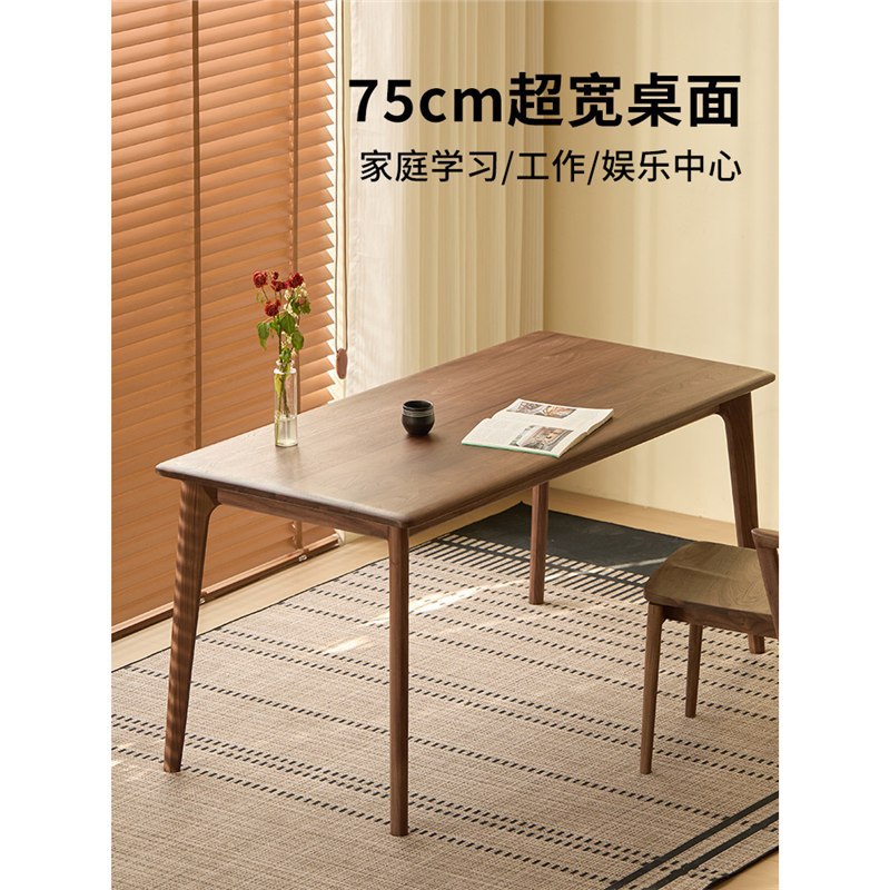 北美黑胡桃木餐桌椅组合家用吃饭的桌子现代简约原木风实木书桌