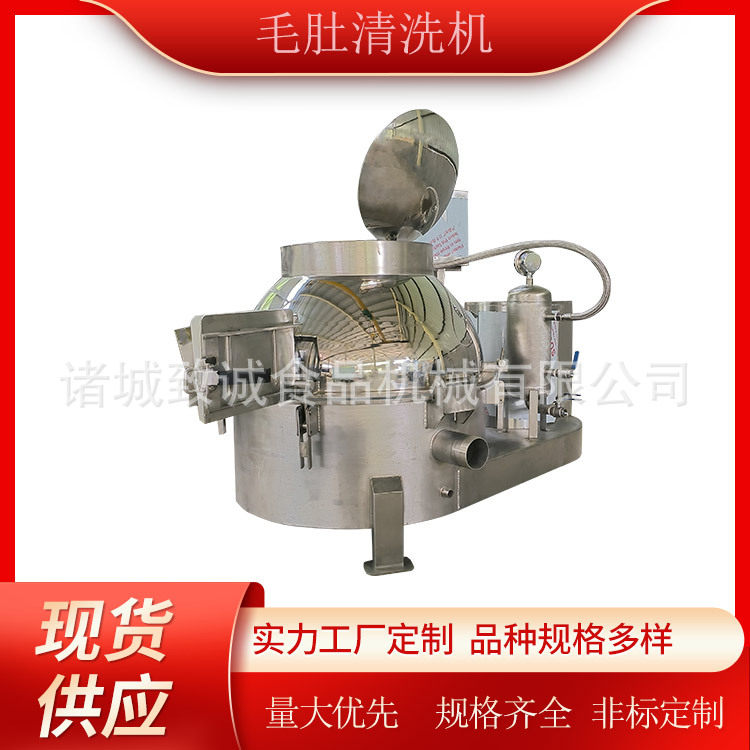 鲜肚清洗设备屠宰场肠肚去腥臭设备旋转强压热水清洗机