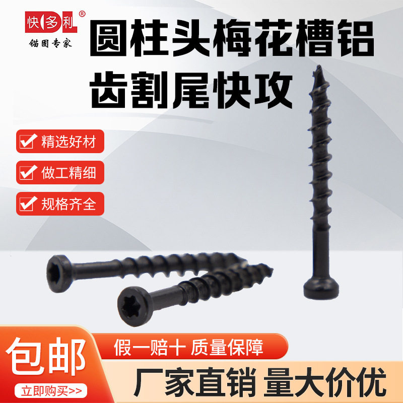 木工铝齿快攻自攻螺丝