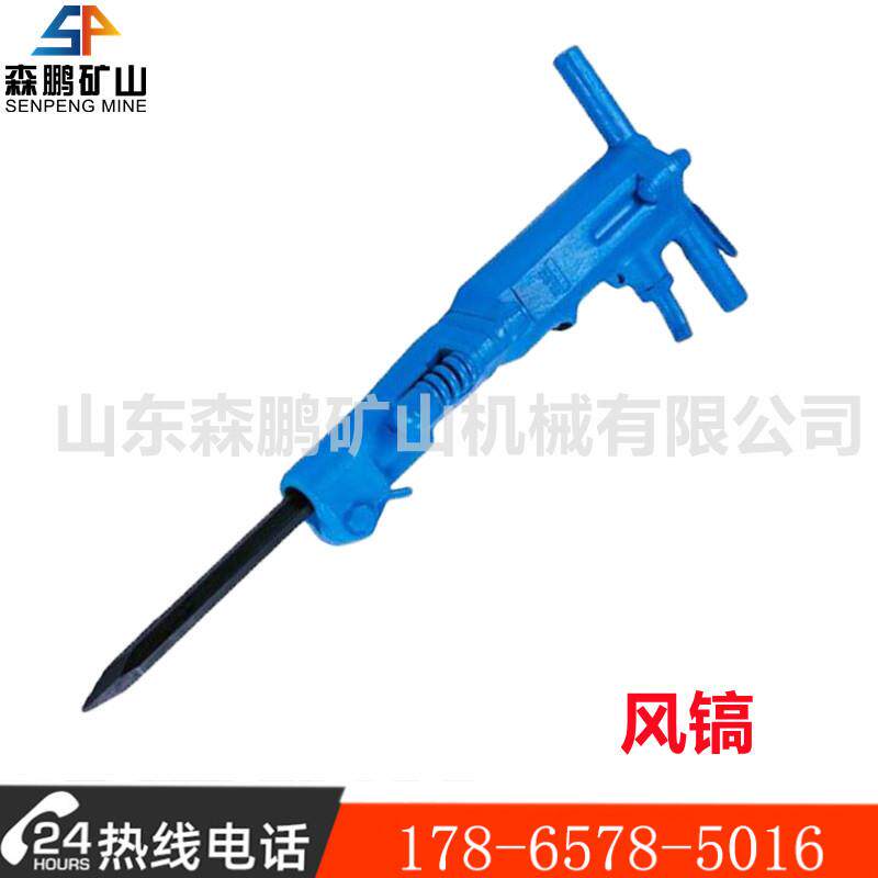矿用B87风镐气动破碎镐森鹏矿山B87破碎镐小型气动风镐