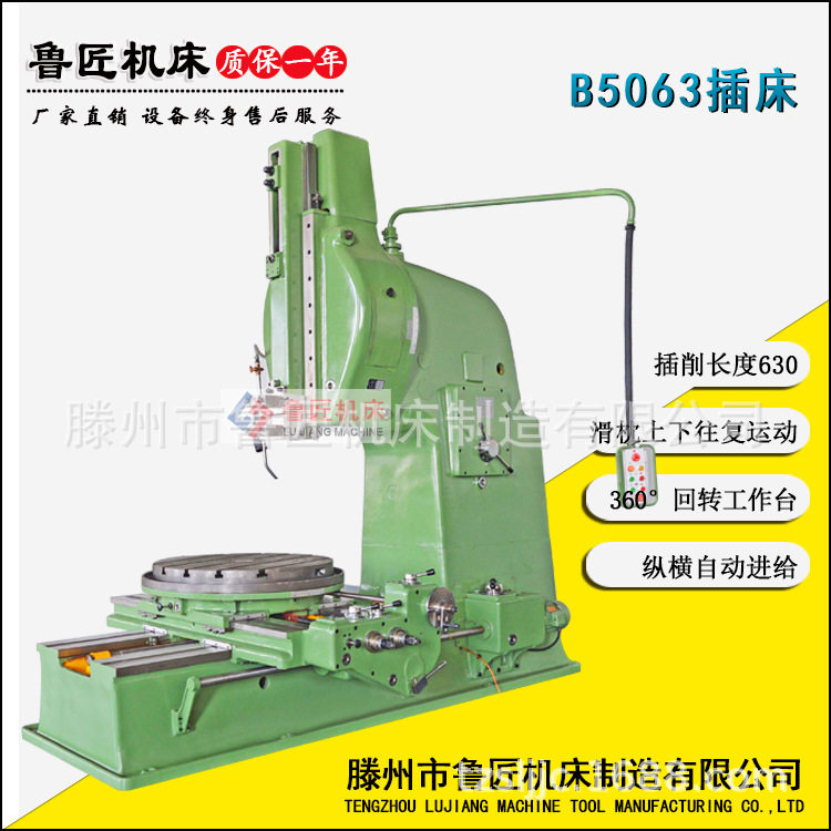 厂家供应B5063立式普通键槽插床