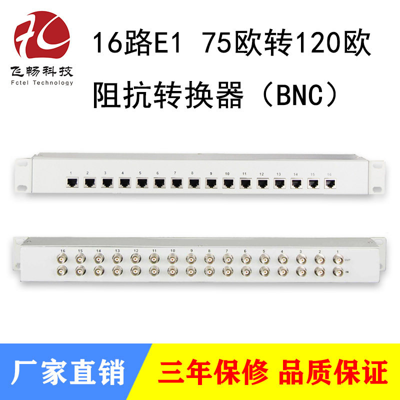 16路E1 75转120欧单口阻抗转换器BNC接口机架式无需电源 现货供应