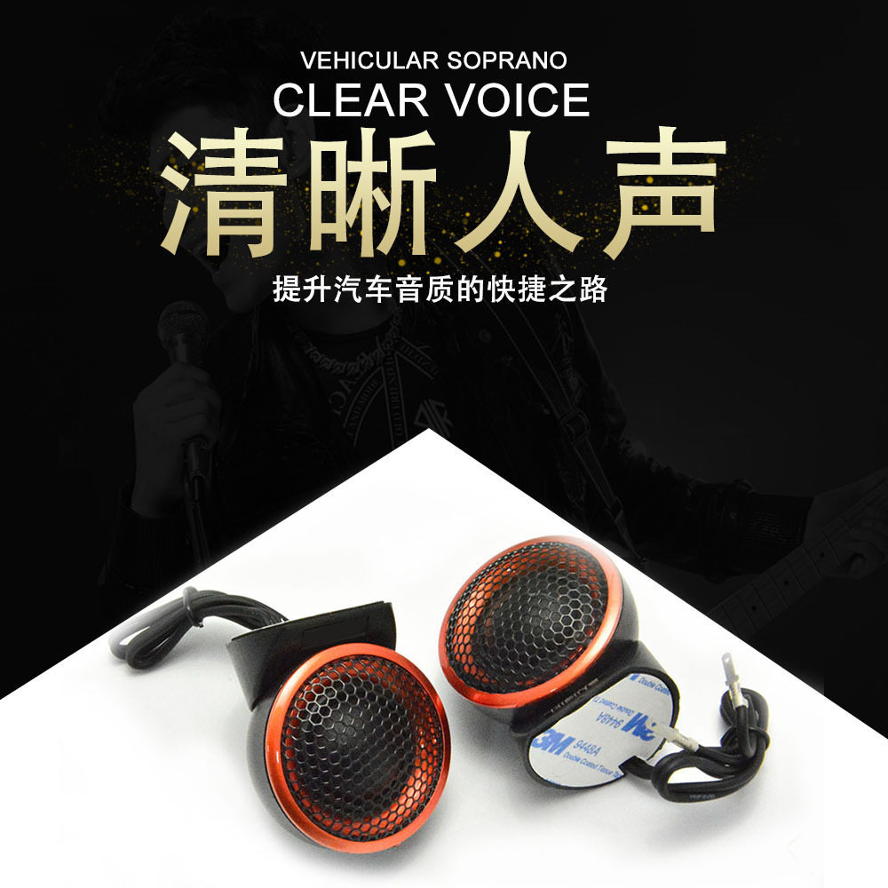HIFINEHI-H8汽车改装发烧级高音丝膜高音喇叭车载音响带电容