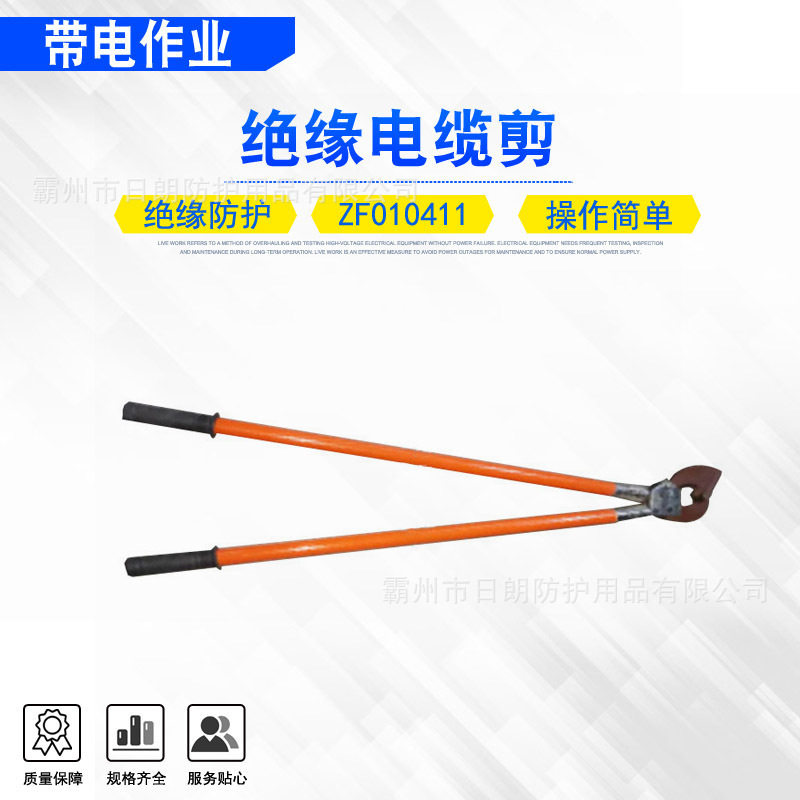 ZF010411绝缘电缆剪60cm手握式铝绞线剪线钳长柄绝缘齿轮式断线剪