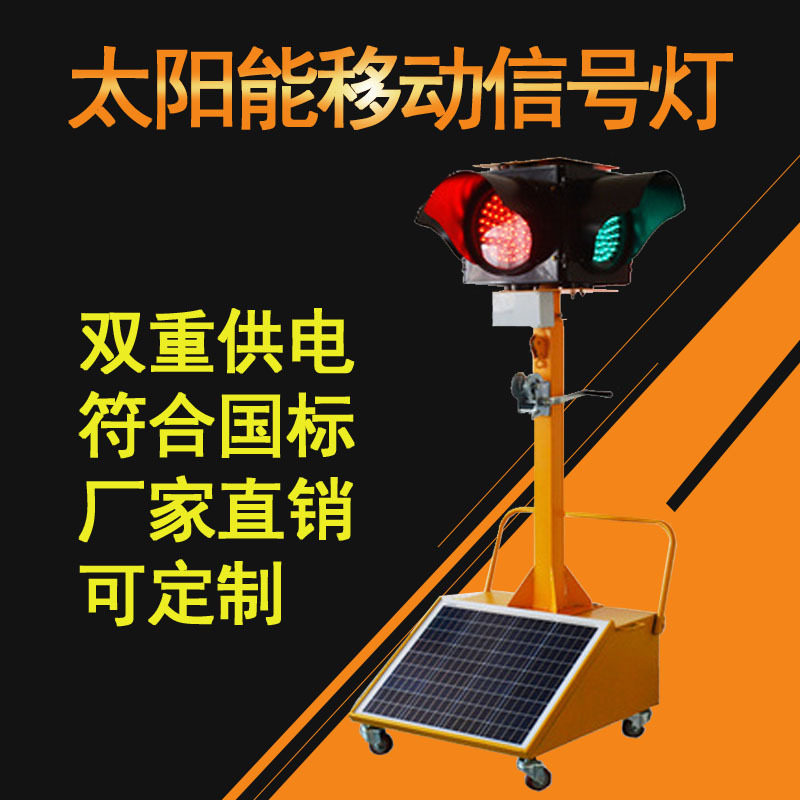 一体式移动信号灯十字路口临时交通灯 四面单灯施工可升降红绿灯