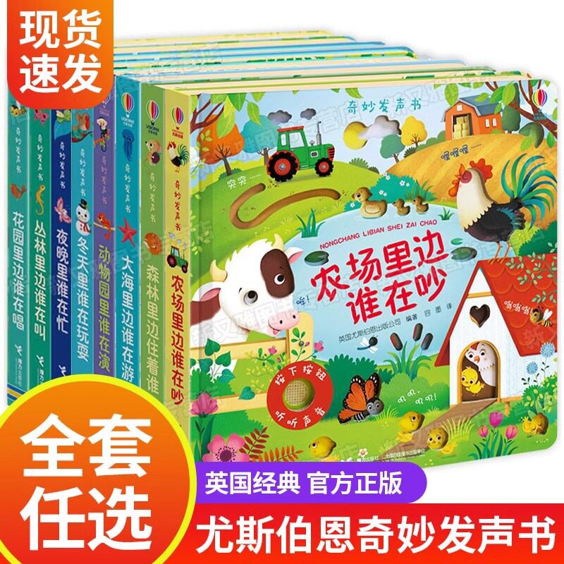 尤斯伯恩奇妙发声书农场里边谁在吵/丛林里面谁在叫/花园谁在唱/