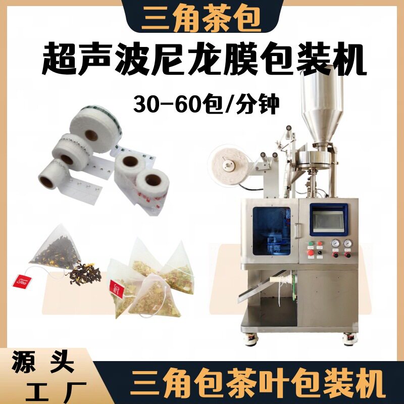 量杯式尼龙三角挂线泡茶包装机