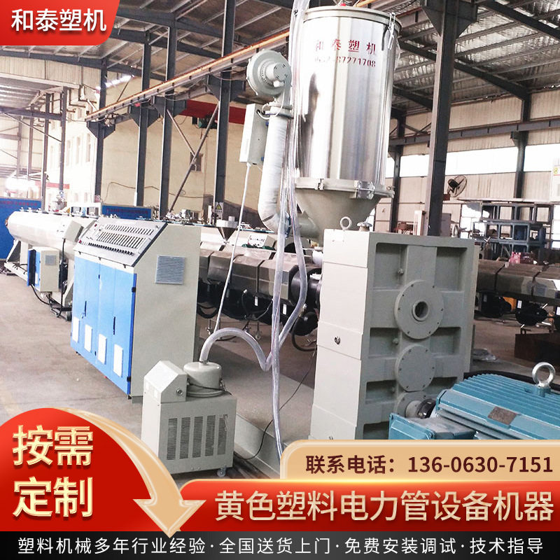 塑料机械mpp电力管设备电力管道工程用塑料管材机械生产流水线