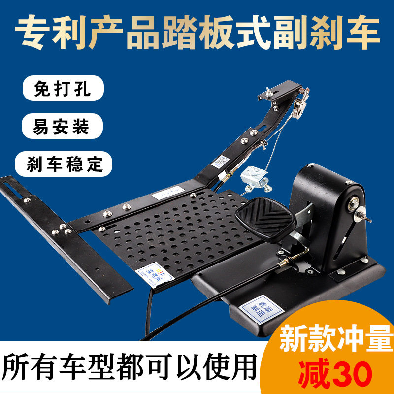 汽车副刹车装置教陪练家用通用副驾驶刹车免打孔私家车制动安装