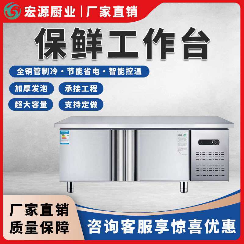 商用冷藏工作台直冷冷冻厨房饭店冰箱不锈钢冰柜保鲜平台X20