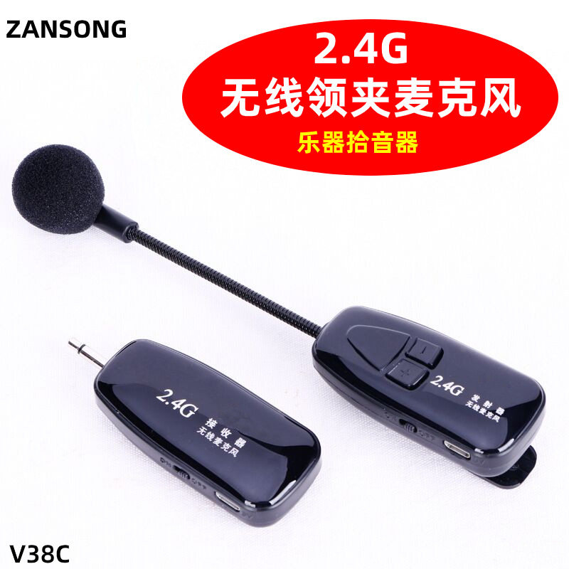2.4G无线领夹麦克风V38C 二胡笛子手拿拾音器 乐器话筒 批发