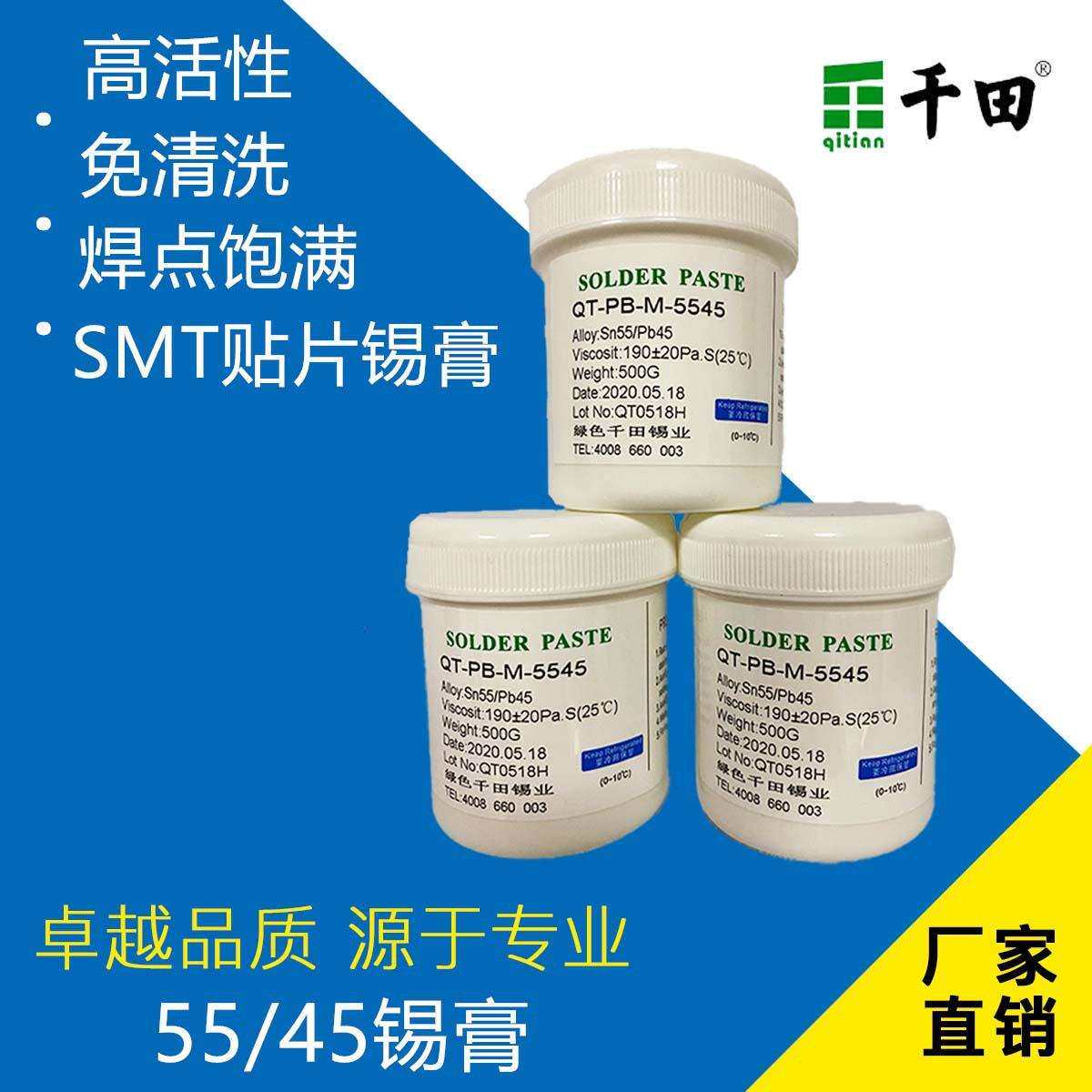 锡膏有铅焊锡膏sn55pb45锡膏LED用焊锡膏千田供应锡浆锡泥