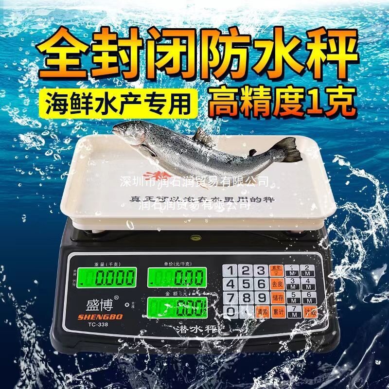 【水产海鲜称】防水电子秤计价秤30KG电子称台秤水果超市商用