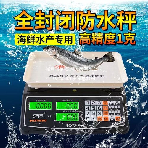【水产海鲜称】防水电子秤计价秤30KG电子称台秤水果超市商用