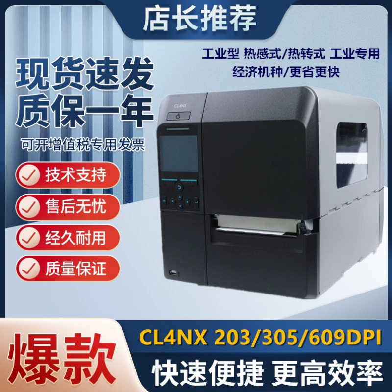 佐藤SATO CL4NX 203/305/609dpi水洗唛标签打印机带并口卡剥离器