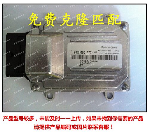 F01R00DA77 33920-C5900 465Q/F01RB0DA77 哈飞发动机电脑板ECU