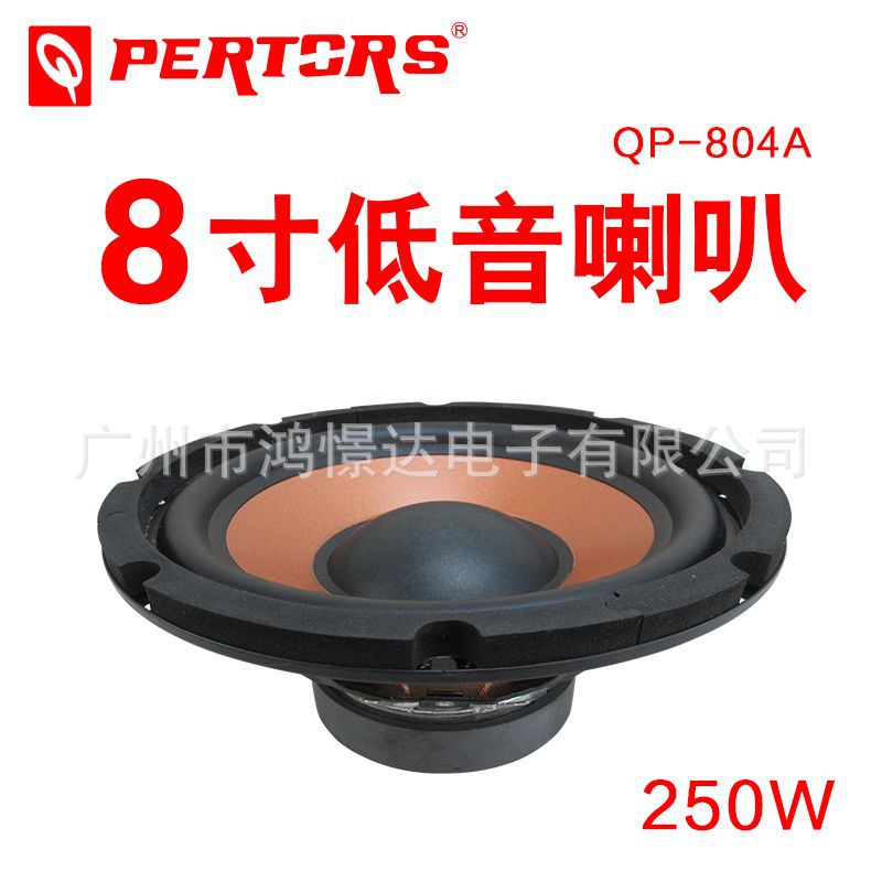 汽车低音喇叭Q-PERTORS 帕特斯 QP-804A 250W 8寸低音喇叭1.4kg