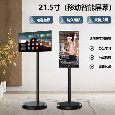 21.5寸智能随心屏旋转投屏广告平板直播机安卓移动屏幕网红闺蜜机