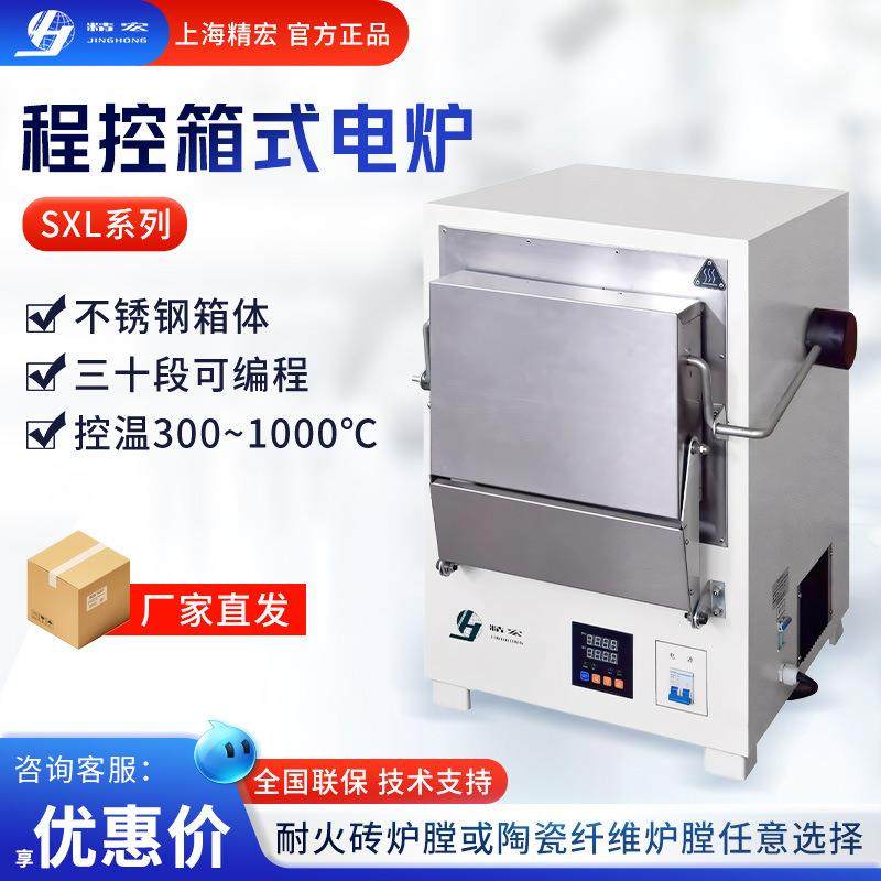 上海精宏SXL-1002/1008/1016/1208/1216实验室马弗炉程控箱式电炉