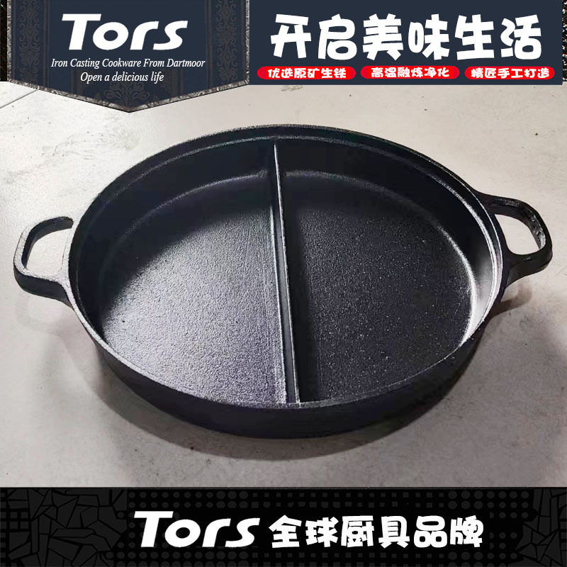 托尔斯铸铁方耳平底鸳鸯煎锅老式加厚生铁鸳鸯火锅电磁炉家用火锅